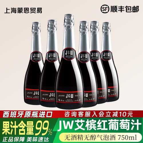 西班牙进口JW艾槟无醇起泡葡萄汁