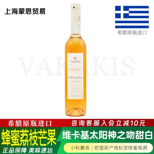 维卡基太阳神之吻甜白葡萄酒