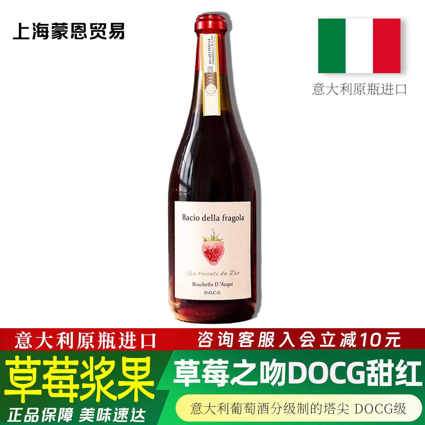 意大利原瓶进口 草莓之吻DOCG甜红葡萄酒气泡微醺莫斯卡托起泡酒