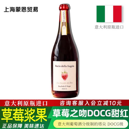 七夕礼物原瓶进口草莓之吻DOCG甜红葡萄酒气泡微醺莫斯卡托起泡酒