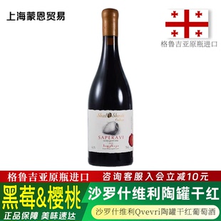 格鲁吉亚原瓶进口 沙罗什维利Qvevri陶罐干红葡萄酒微醺晚安红酒