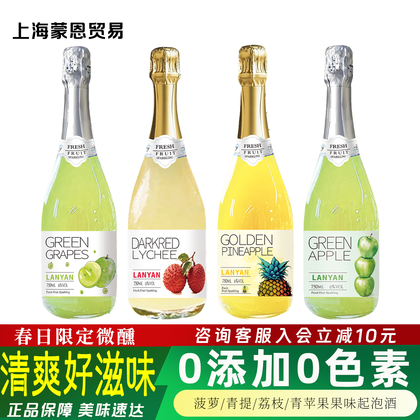 【限定微醺】蓝颜果汁发酵起泡酒微醺果酒 菠萝青提荔枝青苹果味