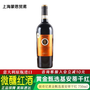 彼奇尼意大利原瓶进口黄金甄选基安蒂干红葡萄酒微醺红酒750ml