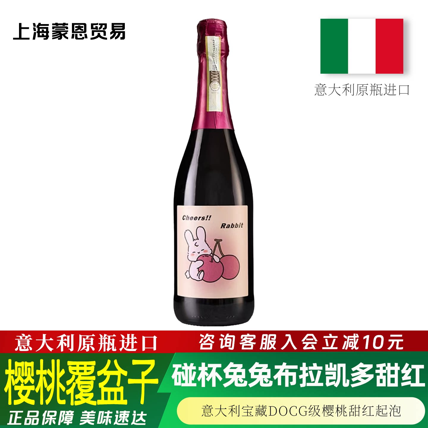 意大利原瓶进口 碰杯免兔布拉凯多甜红葡萄酒DOCG微醺女士晚 安酒