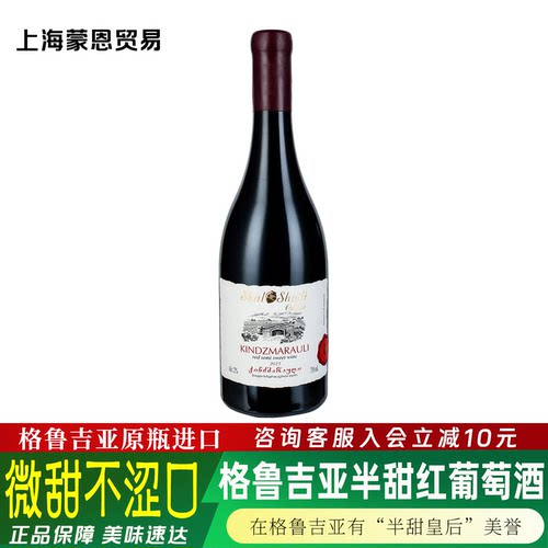 格鲁吉亚红酒原瓶进口金兹马拉乌里半甜型红葡萄酒送礼微醺巧克力