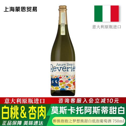 醉熊抱抱之梦想熊莫斯卡托甜白