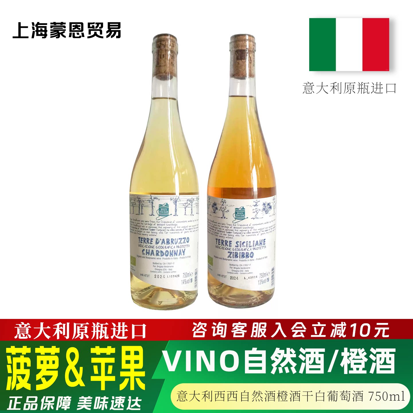 意大利原瓶进口绿农霞多丽自然酒橙酒泽碧波干白葡萄酒红酒橘子酒