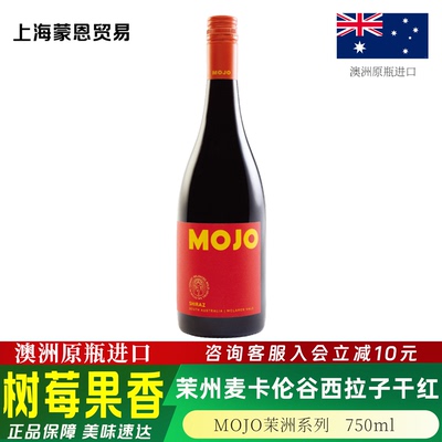 茉洲麦卡伦谷西拉子干红葡萄酒