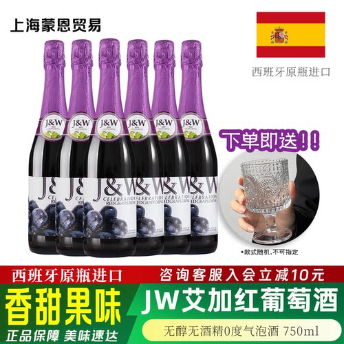艾加无酒精气泡酒无醇葡萄汁