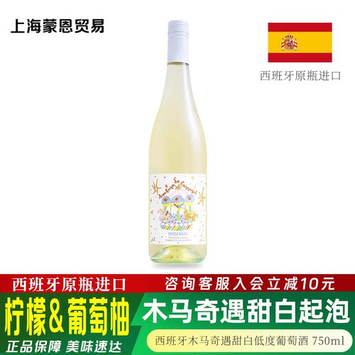 木马奇遇甜白葡萄酒750ml7%vol