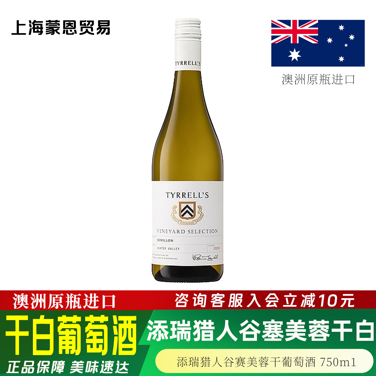 澳洲原瓶进口 添瑞猎人谷精选赛美容霞多丽Chardonnay干白葡萄酒,酒类,干红静态葡萄酒,淘宝优惠券,粉丝福利购,淘宝优惠卷