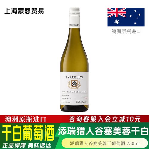 添瑞猎人谷精选赛美蓉霞多丽干白