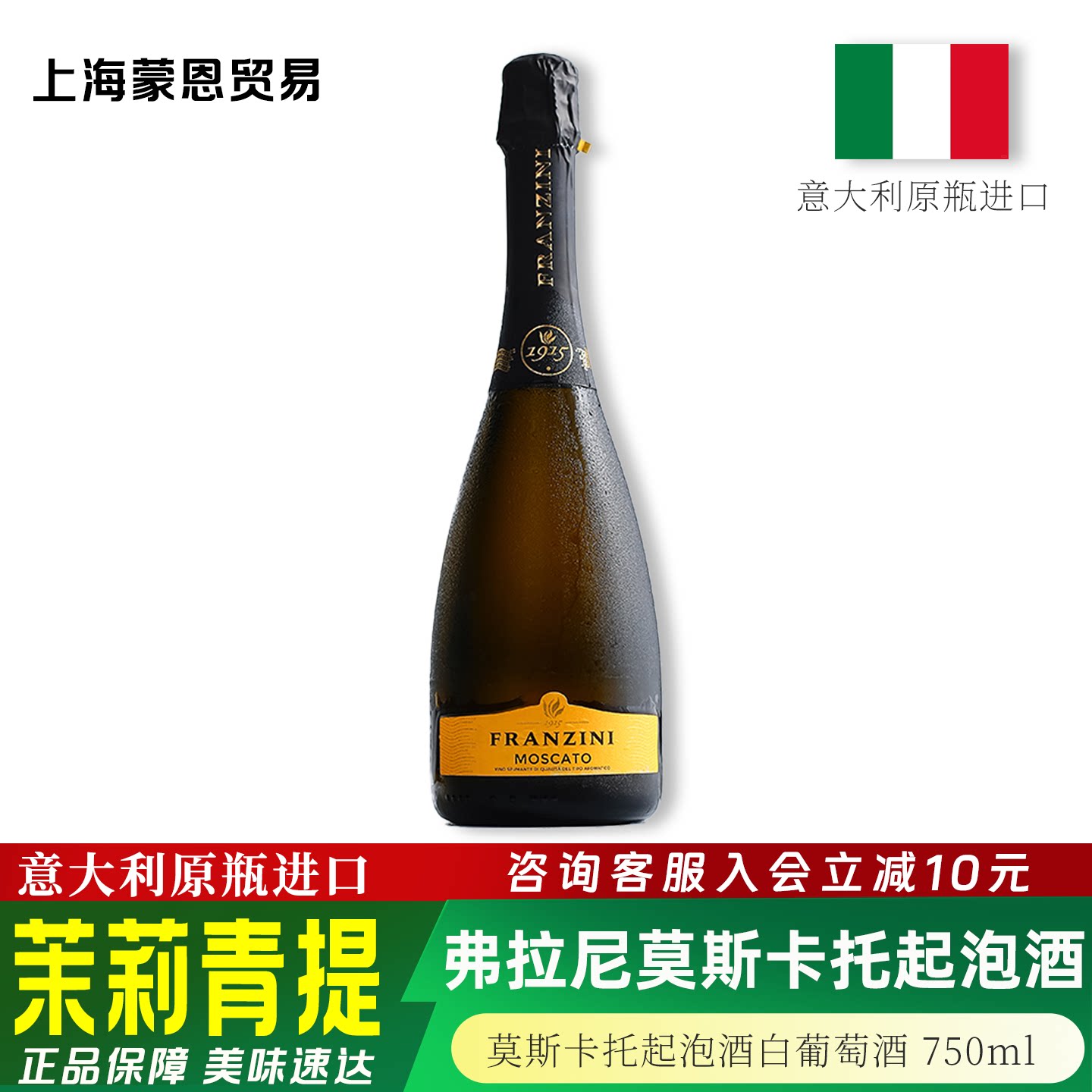 意大利原瓶进口 弗拉尼甜白起泡葡萄酒莫斯卡托气泡酒女士果酒