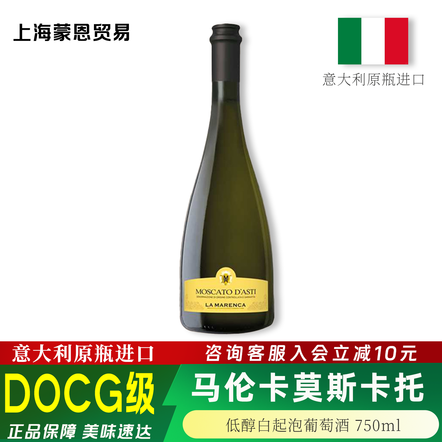意大利进口 贝尔坡马伦卡莫斯卡托低醇甜白起泡葡萄酒女士微醺酒