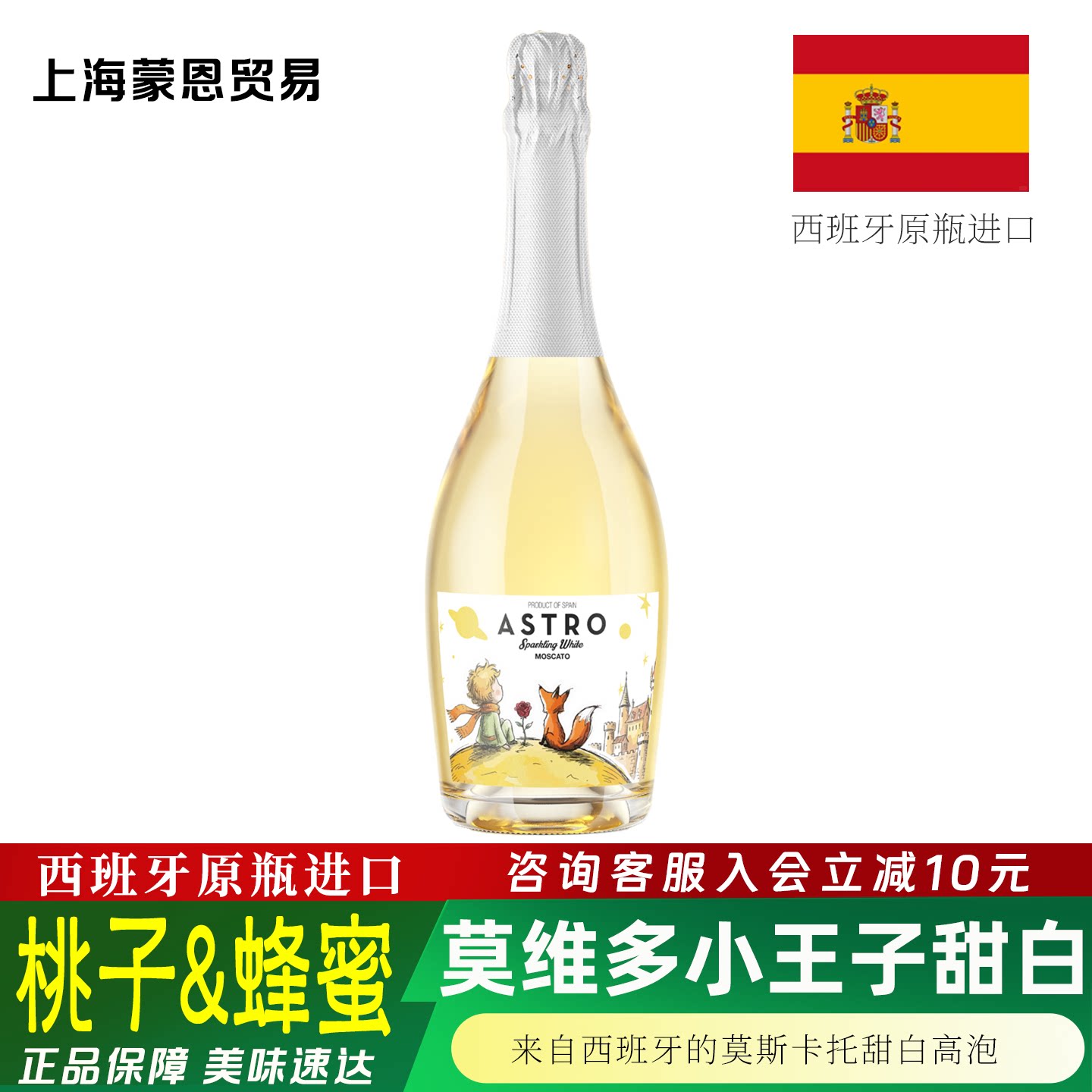 西班牙原瓶进口 莫维多小王子甜白起泡葡萄酒 莫斯卡托高泡甜白