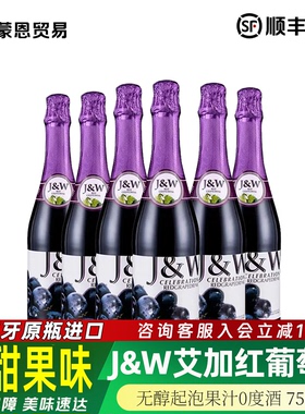 J&W艾加红葡萄起泡葡萄汁气泡饮料无醇无酒精葡萄汁 6*750ml整箱