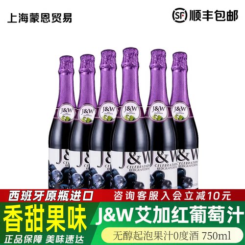 艾加无醇起泡葡萄汁无酒精饮料