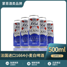 1664黄啤酒罐装法国进口克伦堡凯旋1664白啤酒500ml*24听装