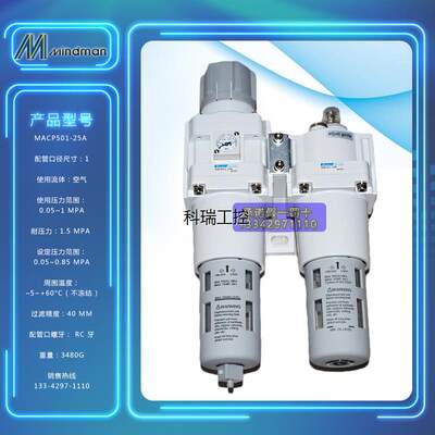 MACP501-25A MAFR501-20A MAL501 台湾金器过滤 调压 润滑器组合