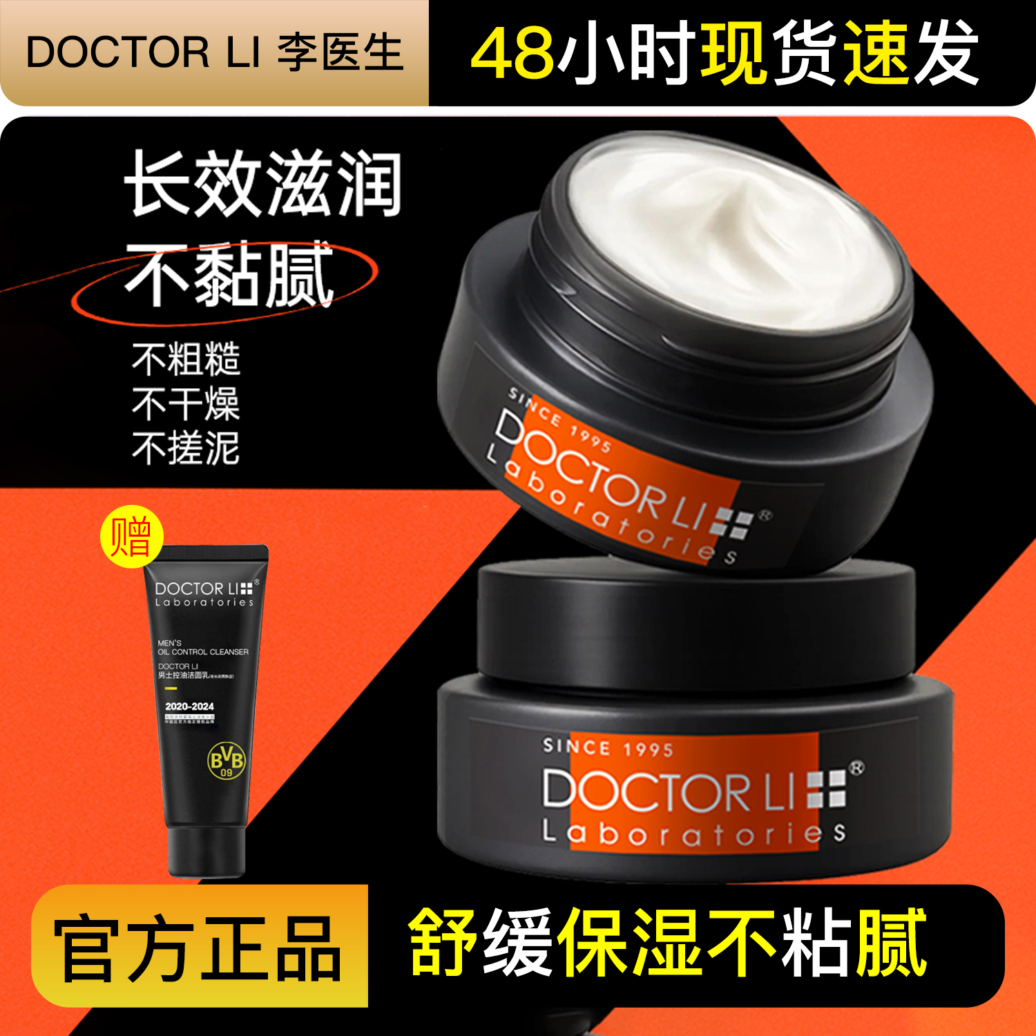 李医生男士专用保湿霜春夏润肤霜