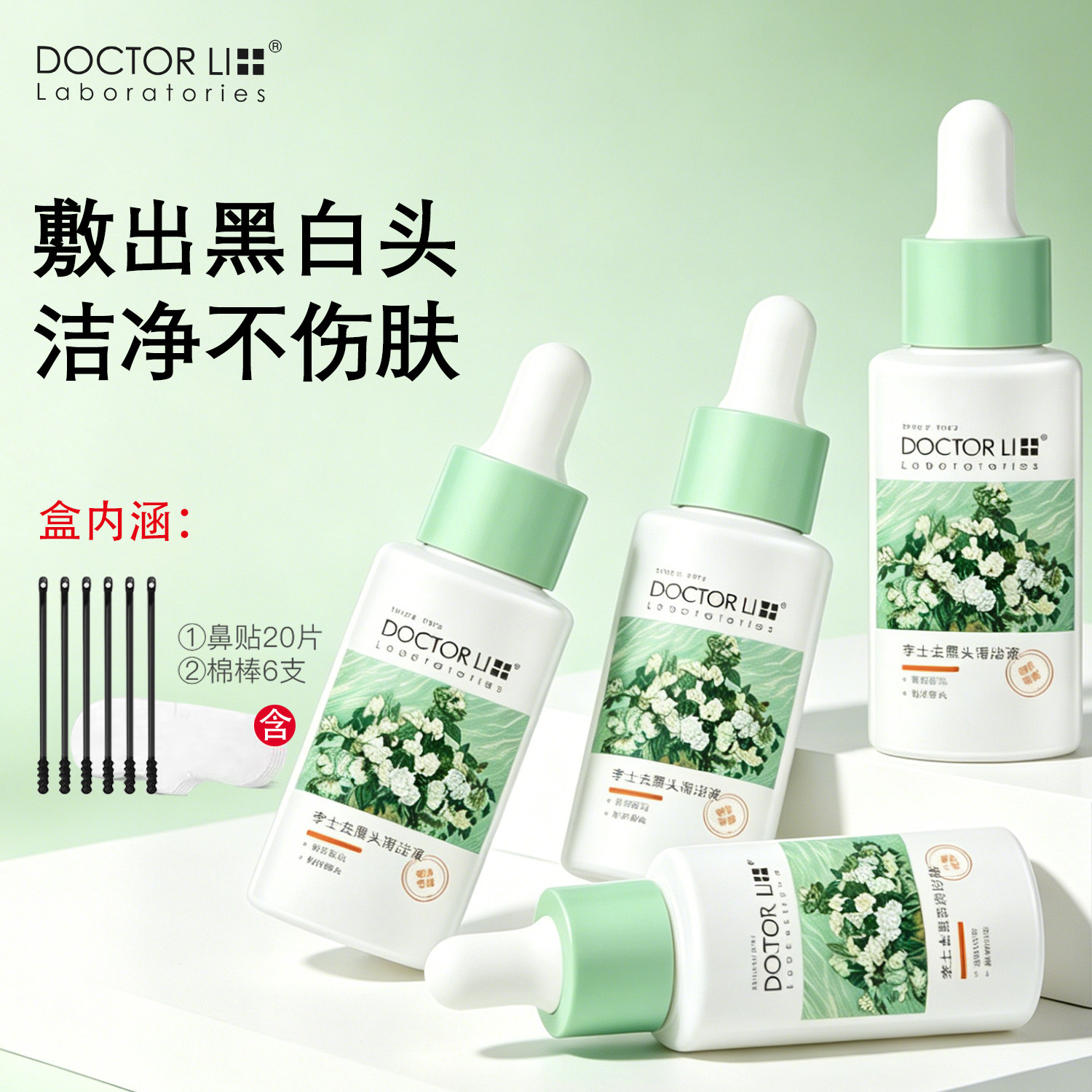 李医生去黑头导出精华液美容院专用溶解粉刺清洁毛孔草莓鼻酒糟鼻
