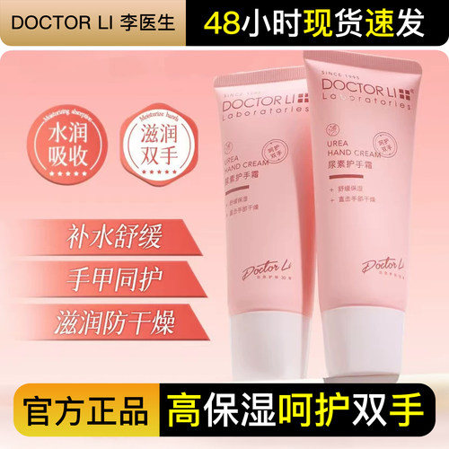 尿素护手霜手部保湿滋润防干裂