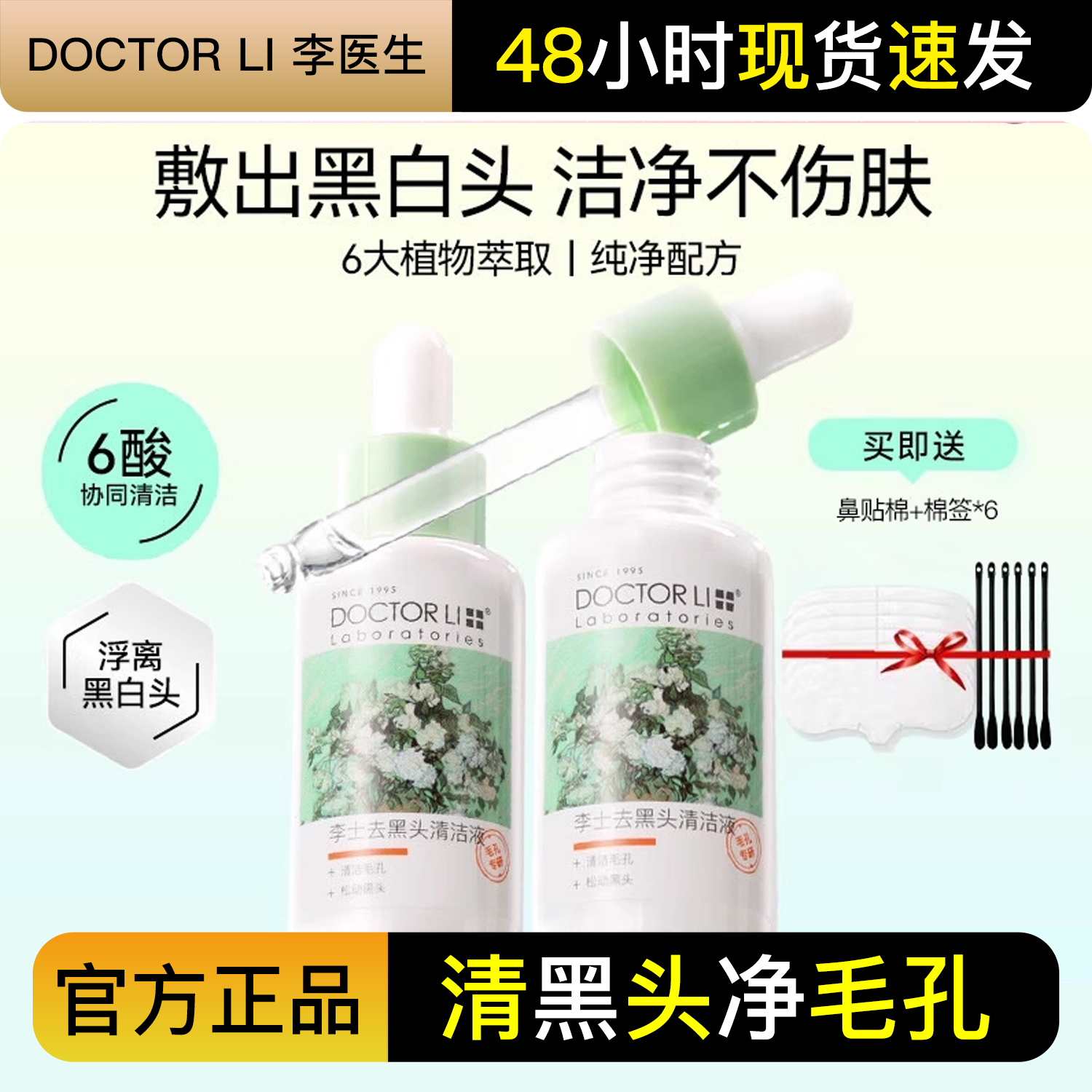 李医生去黑头导出液美容院溶解粉刺清洁清洁毛孔红鼻子黑头浮出液