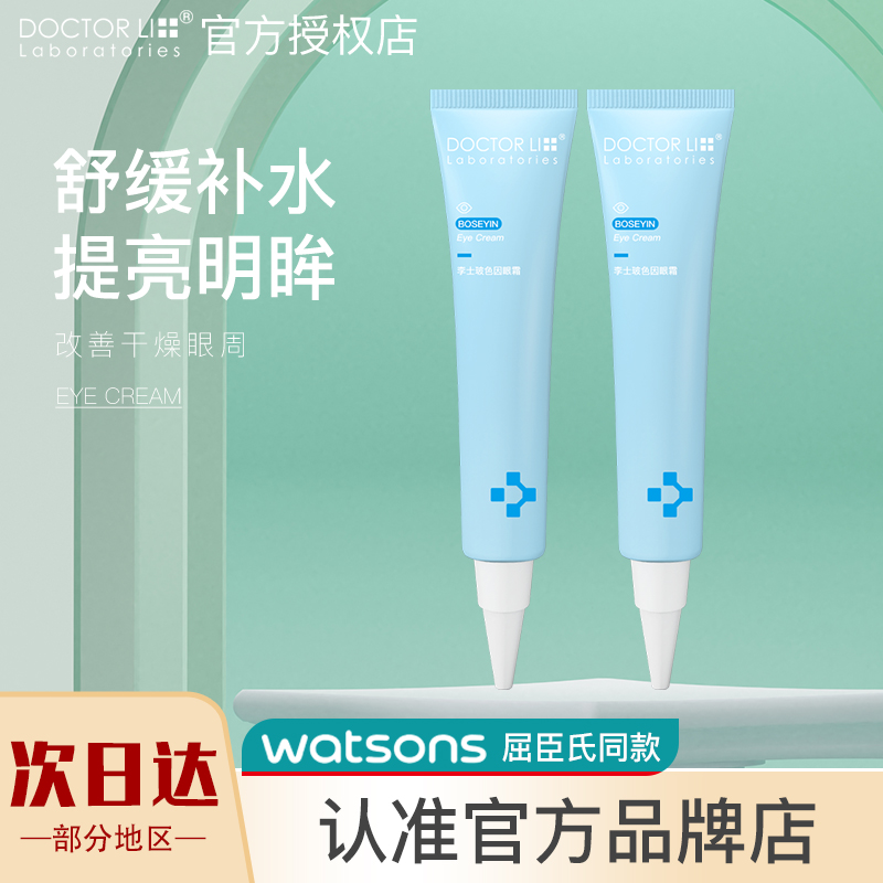 补水保湿玻色因保湿眼霜