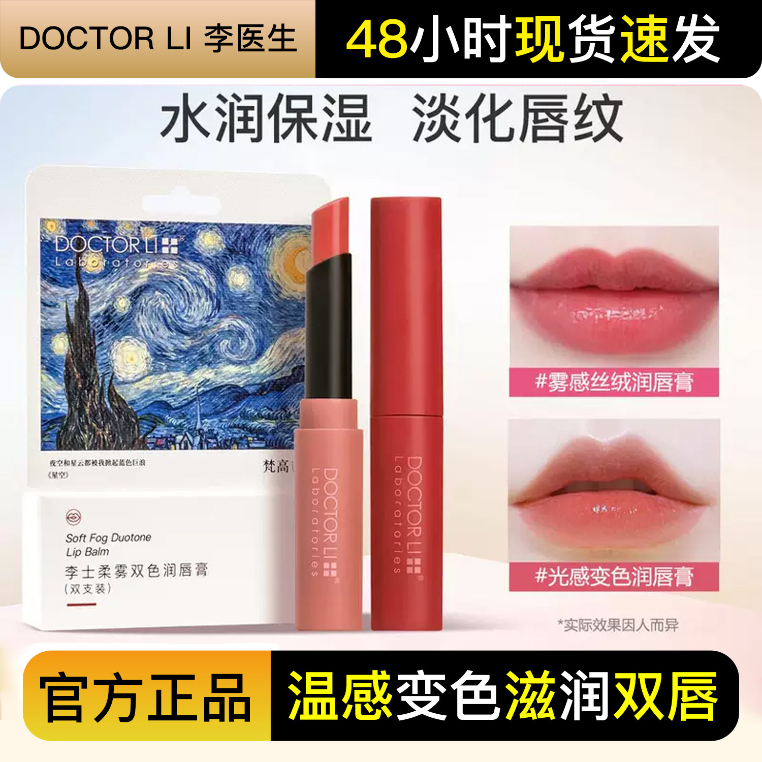 李医生李士柔雾双色润唇膏双支装屈臣氏正品保湿滋润淡化唇纹