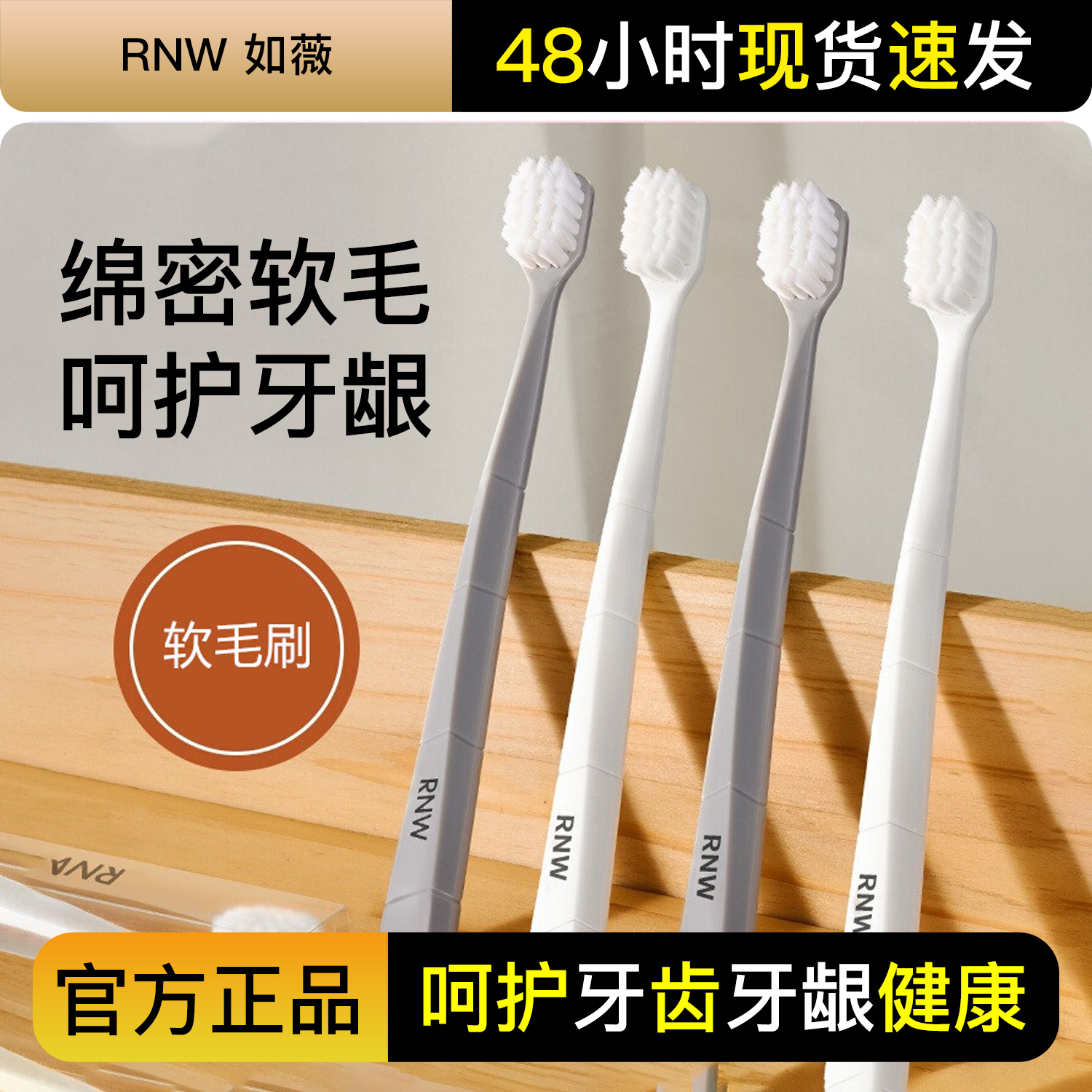 rnw牙刷软毛护龈宽头情侣牙刷男女士小号成人超软组合装家庭学生
