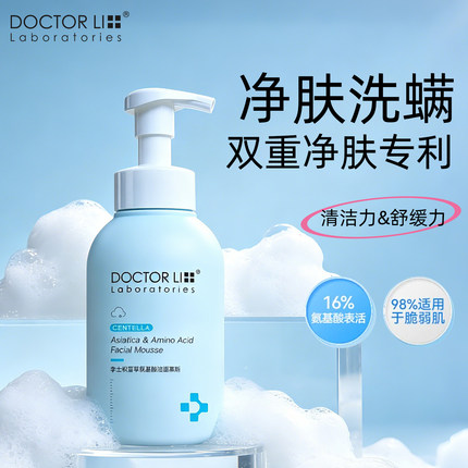 李医生蓝胖子氨基酸表活洗面奶男女深层清洁积雪草泡沫洁面乳慕斯