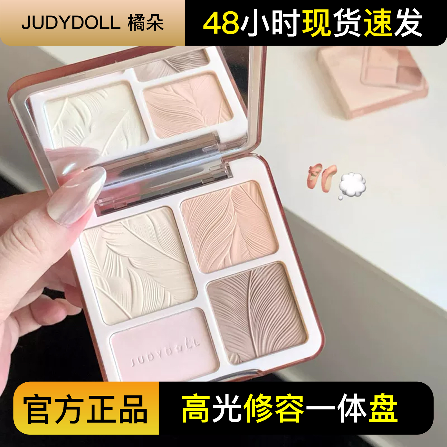 juduo橘朵高光修容一体盘三合一哑光提亮腮红鼻影阴影眼影侧影女