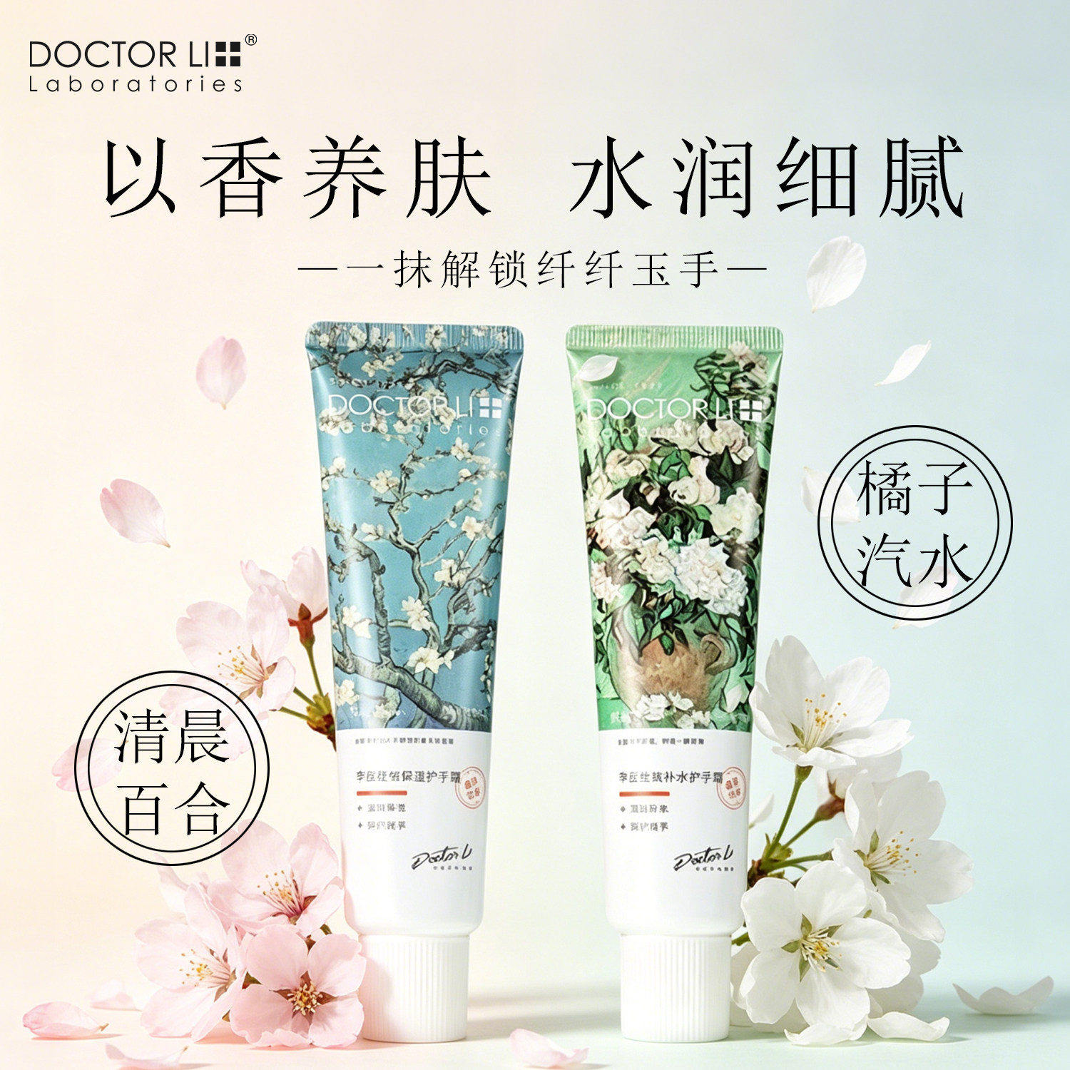 李医生护手霜舒润补水保湿防干裂脱皮水润易吸收不油腻护手膜淡香