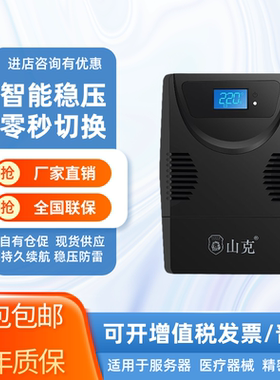 山克UPS不间断电源SC1KC3KS3KVA6KW10K20KS防停电机房服务器门禁