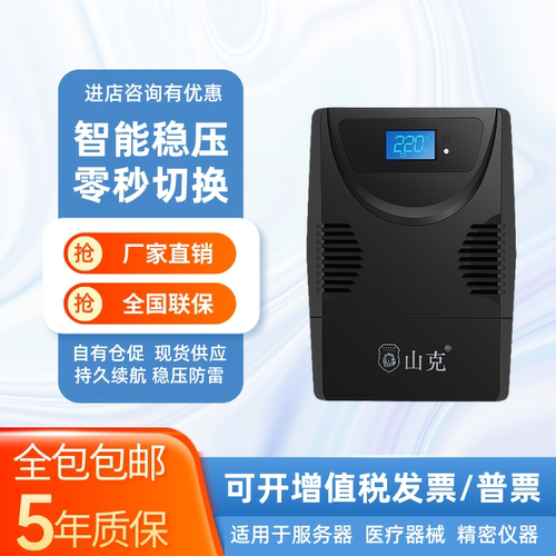 山克UPS不间断电源机房服务器用
