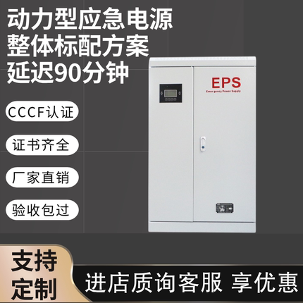 EPS消防应急电源2KW3KVA5KW10KW20KW单相三相380V/220V动力照明型