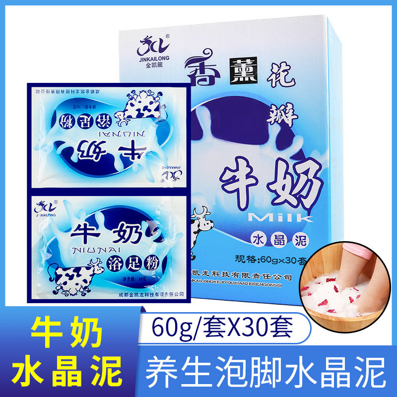 金凯龙牛奶嫩白水晶泥泡脚药包