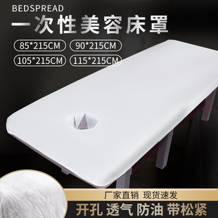 一次性床罩床单无纺布隔脏加厚带洞带松紧推拿按摩床垫美容院专用