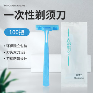 隆力奇酒店专用一次性剃须刀