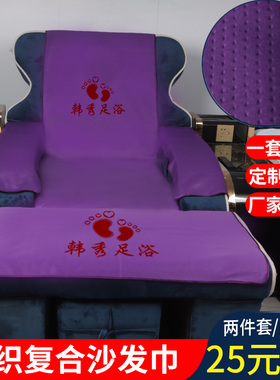针织紫色足疗沙发巾四件套二件套定做足浴修脚按摩床垫防滑印字图