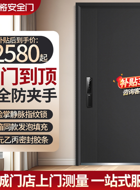 神将甲级4级家用防盗门入户门人脸锁发泡填充进户门安全门高明德