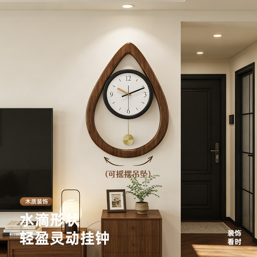 轻奢木质挂钟客厅2026新款装饰钟表水滴形摇摆时钟简约现代家用表