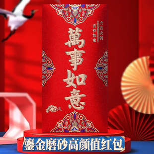 高档回礼红包通用万事如意磨砂硬纸过年大号大吉大利中国风利是封