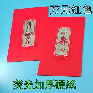 老人寿字万元红包袋大号生日快乐送礼千元做寿回礼小号利是封硬纸
