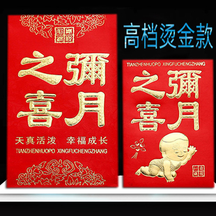 弥月之喜红包袋婴儿满月周岁过生日快乐办酒回礼小大号硬纸利是封