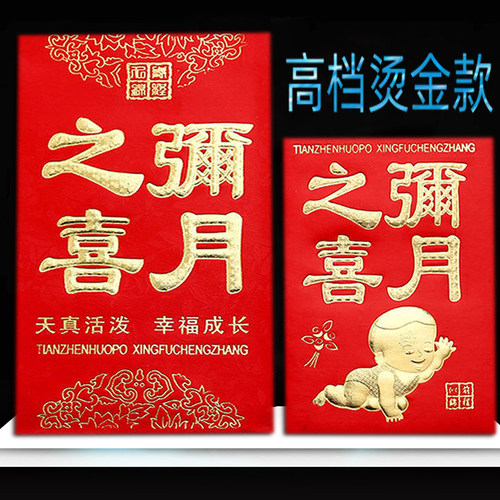 永吉红包满月之喜硬壳大号小号