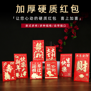 新年硬纸高档红包袋通用结婚满月大吉大利生日快乐大号小号利是封