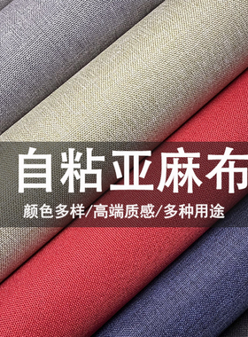 老旧铁梯扶手贴自粘亚麻布包阳台栏杆保护套楼梯手扶套改造修复贴