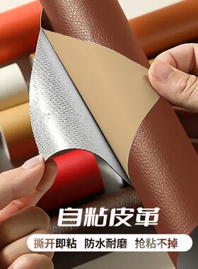 汽车脚垫补丁贴自带背胶皮革贴补洞可裁剪车用坐垫拉手掉皮修补贴