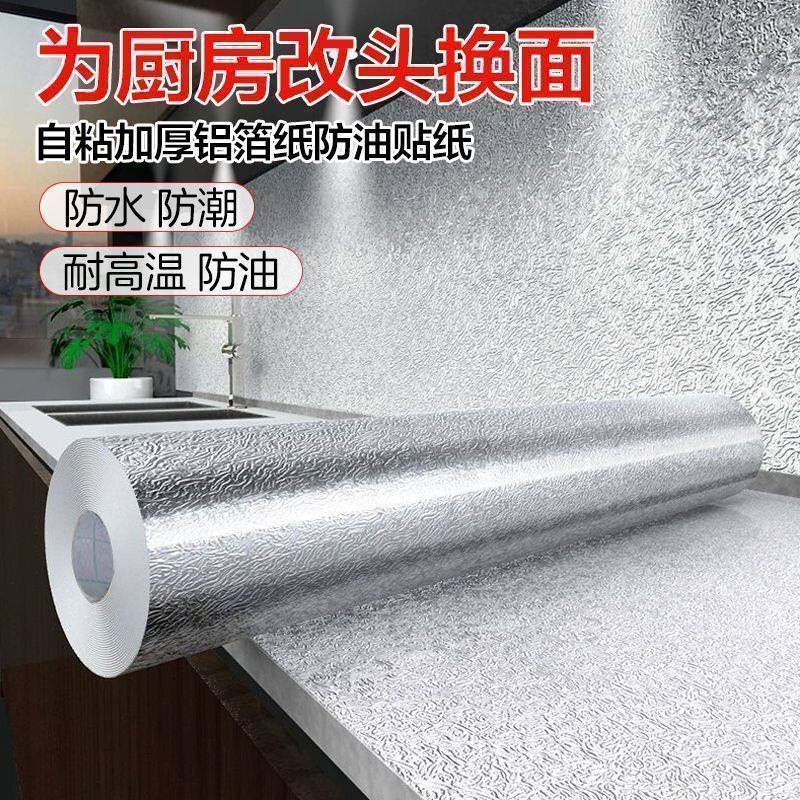 铝箔锡纸防油贴纸厨房挡油耐高温隔板炒菜防油溅煤气灶隔热围挡板,厨房/烹饪用具,防油挡板,淘宝优惠券,粉丝福利购,淘宝优惠卷